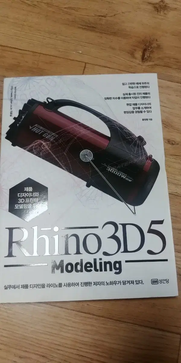 라이노3D(Rhono3D)모델링